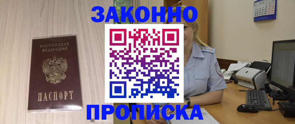 прописка гарантия в Покрове