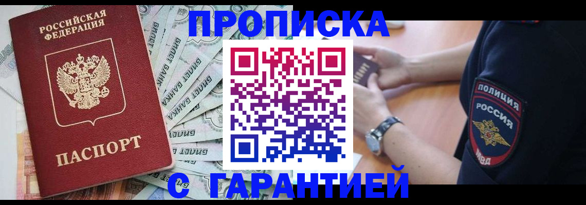прописка для работы в Покрове