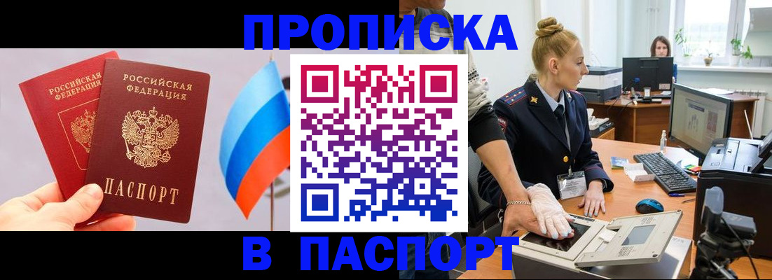 прописка для военкомата в Покрове