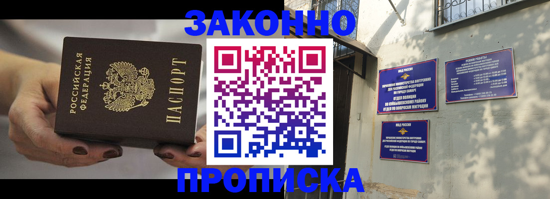 прописка законно в Покрове