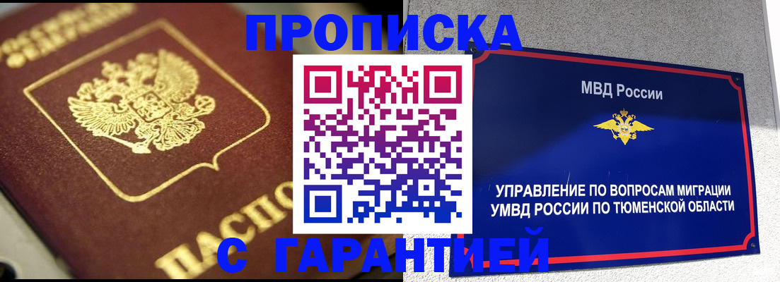 временная прописка в Покрове